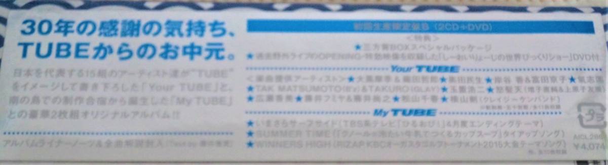 2CD+DVD　未開封!! 初回生産限定盤B　　TUBE YourTUBE+MyTUBE　　送料無料!!_画像4