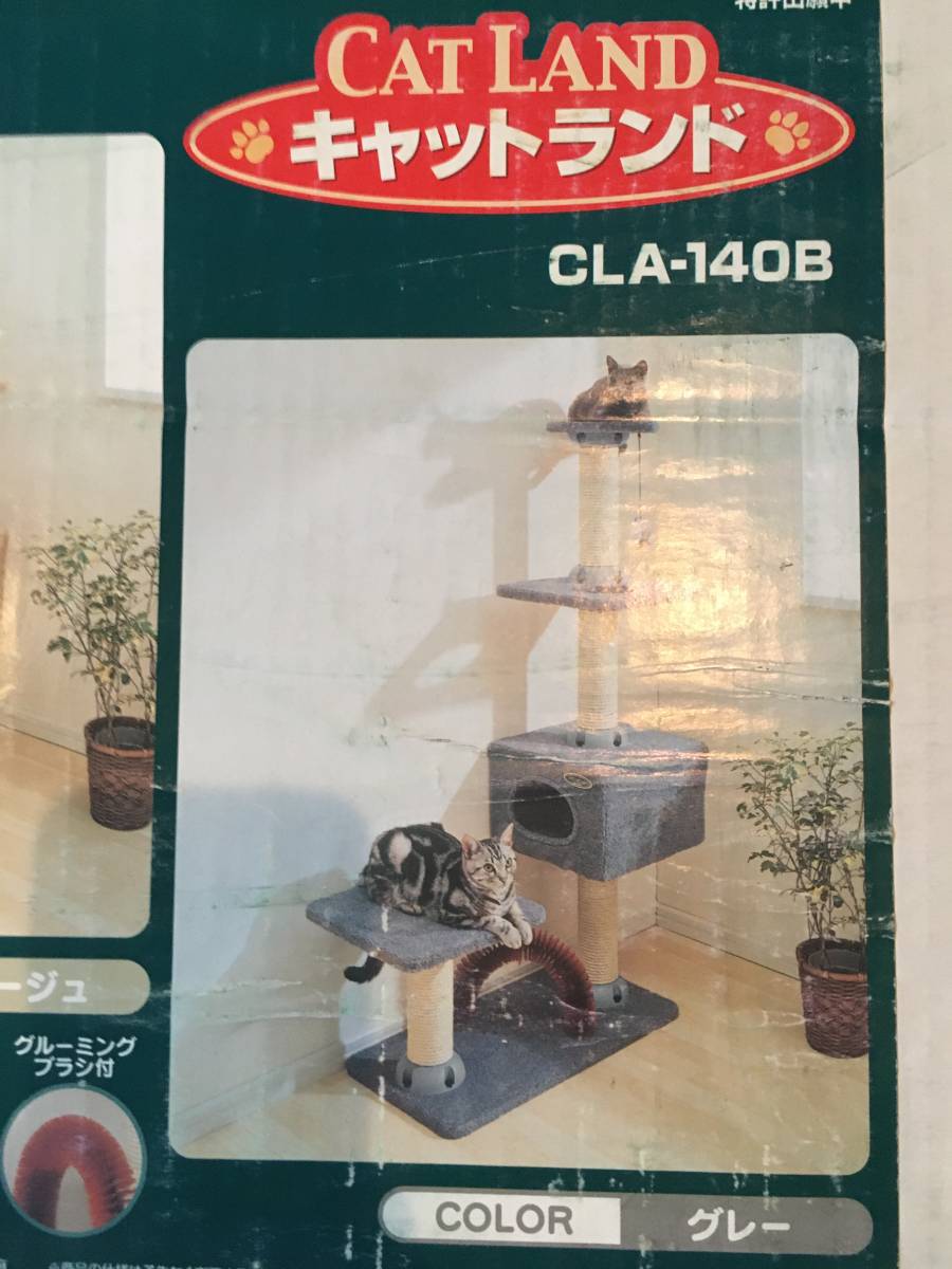 新品　キャットタワー　グレー　（ ペットプライム キャットランド CLA-140B ） 猫 ベッド ハウス 爪とぎ グルーミング　・