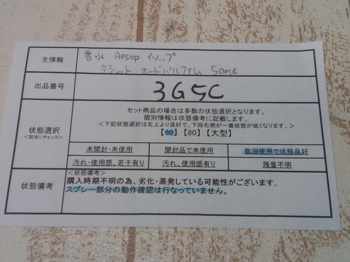 香水 Aesop イソップ タシット オードパルファム 3G5C 60(コスメ 