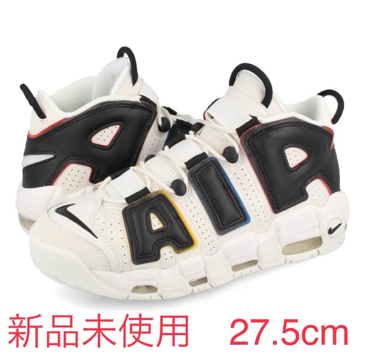 数量限定】 27.5cm NIKE ナイキ エア モア アップテンポ '96 DV6993