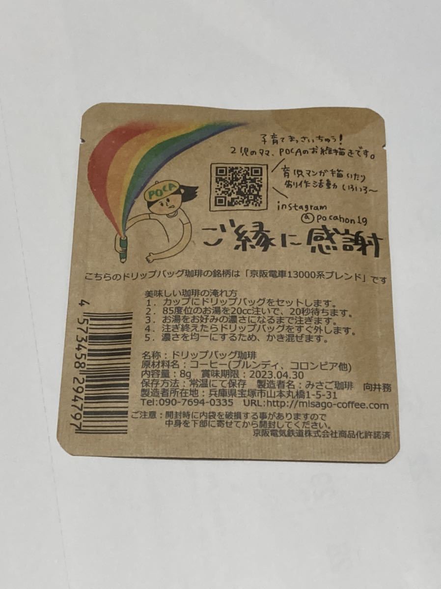 京阪電車　オリジナル　ドリップバッグコーヒー2袋セット_画像3