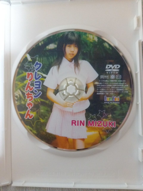 美月りん DVD クレヨンりんちゃん www.hollidaysburgartscouncil.com