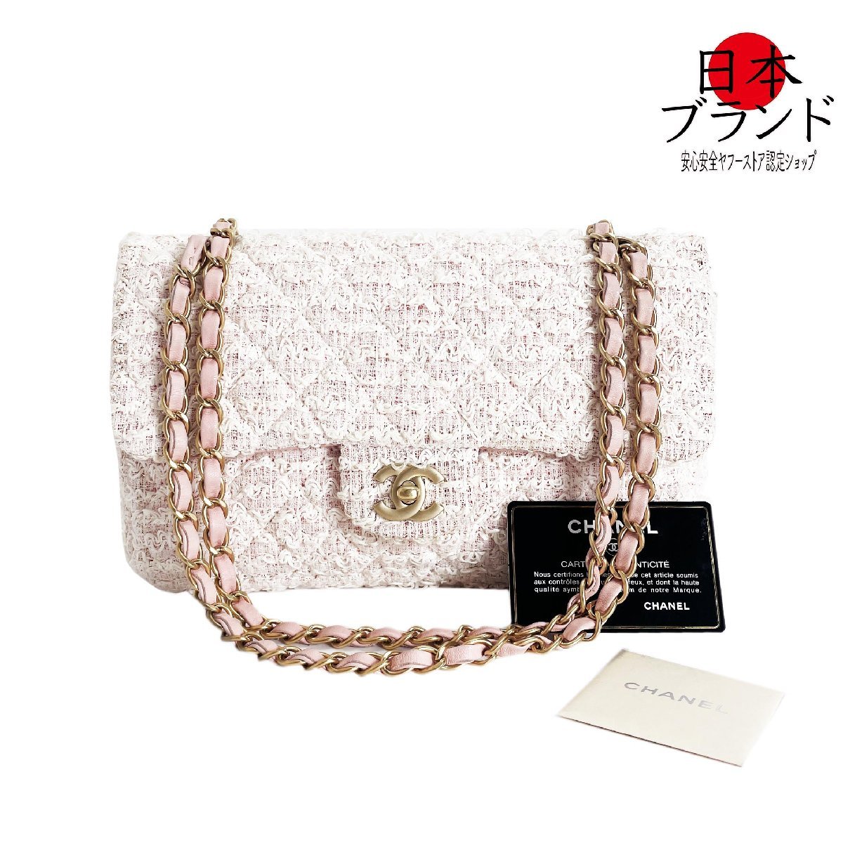 在庫有】 極上美品 シャネル CHANEL マトラッセ ツイード チェーン