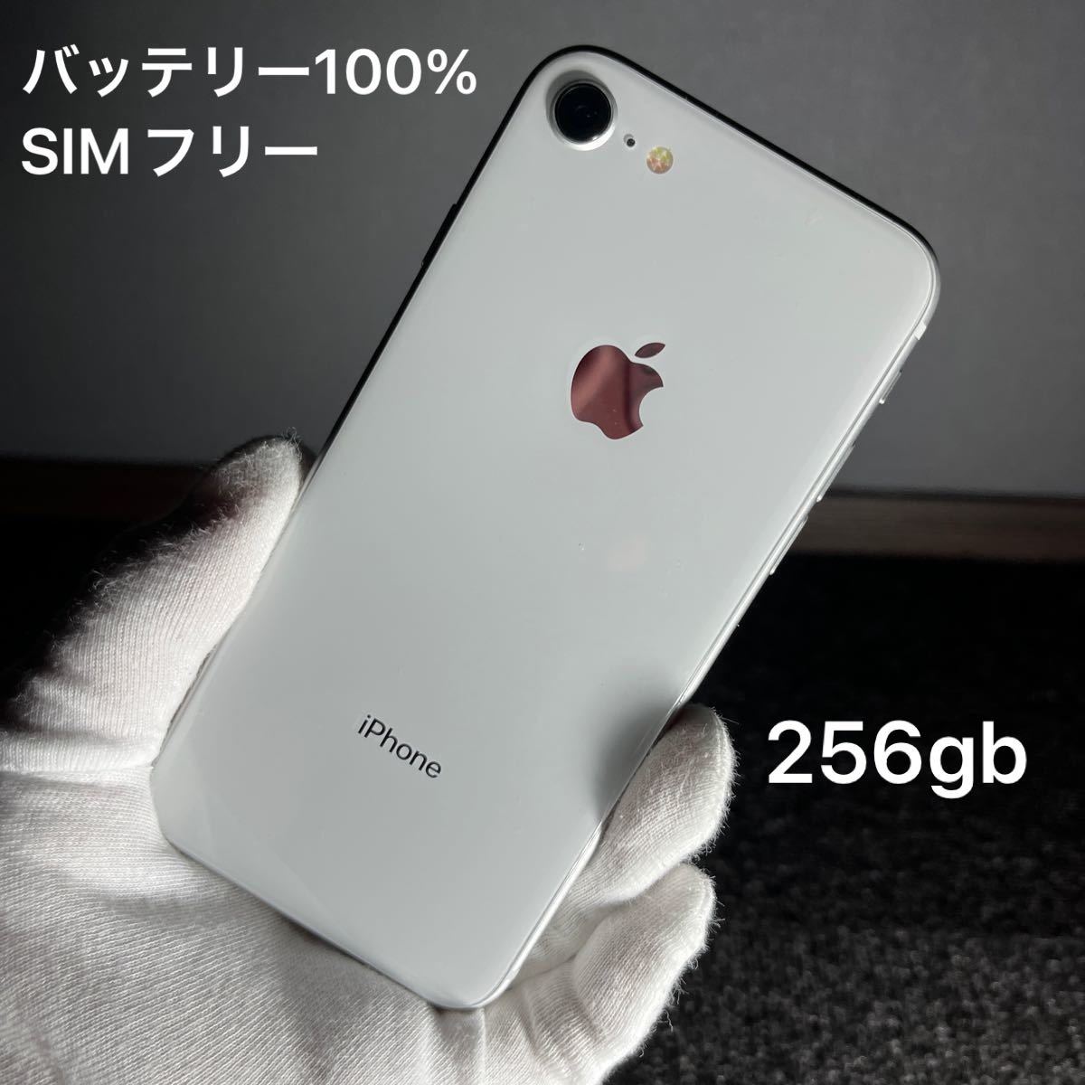iPhone8 256gb バッテリー100％ SIMフリー