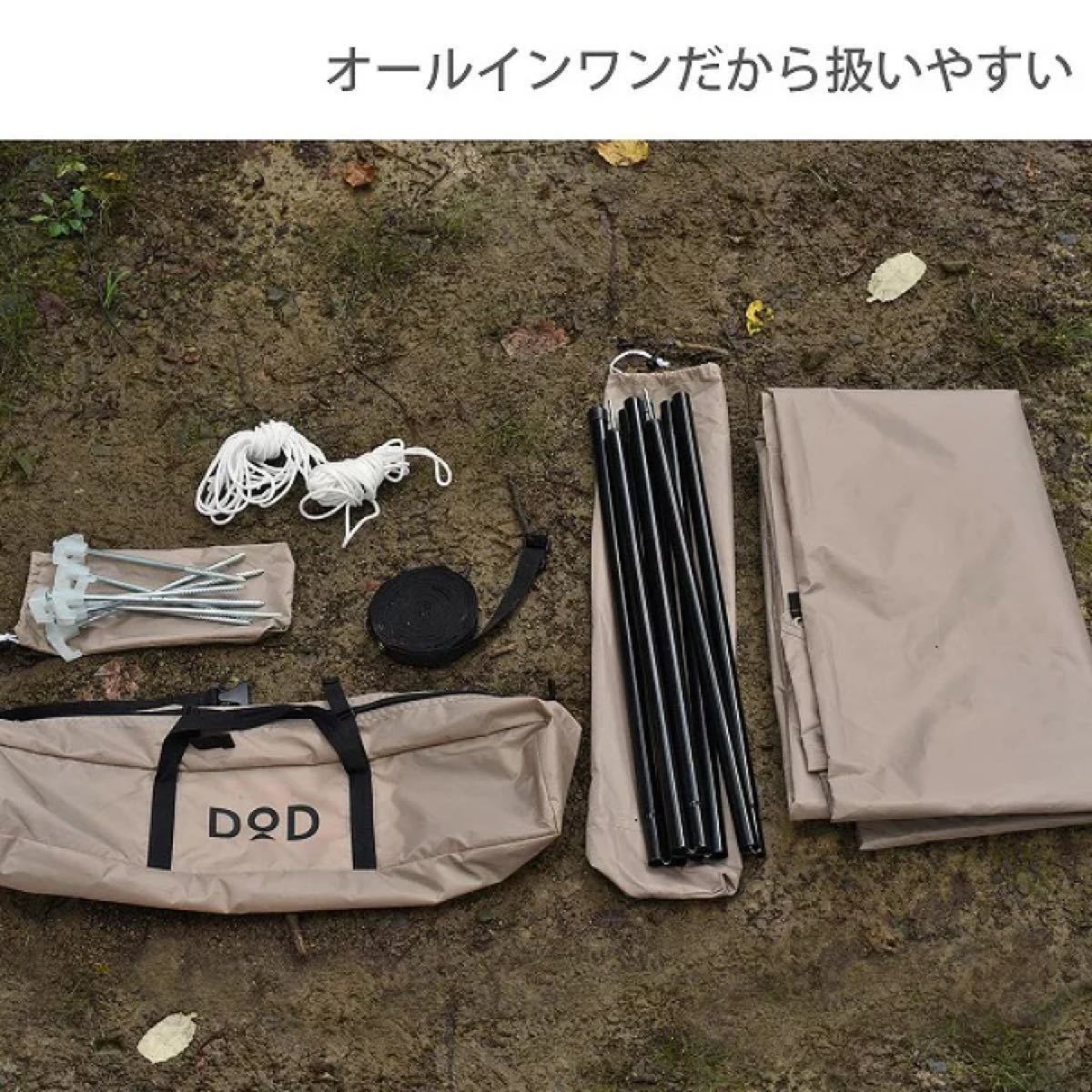 DOD TT5-631-TN タン [いつかのタープ] アウトドア キャンプ レジャー BBQ バーベキュー