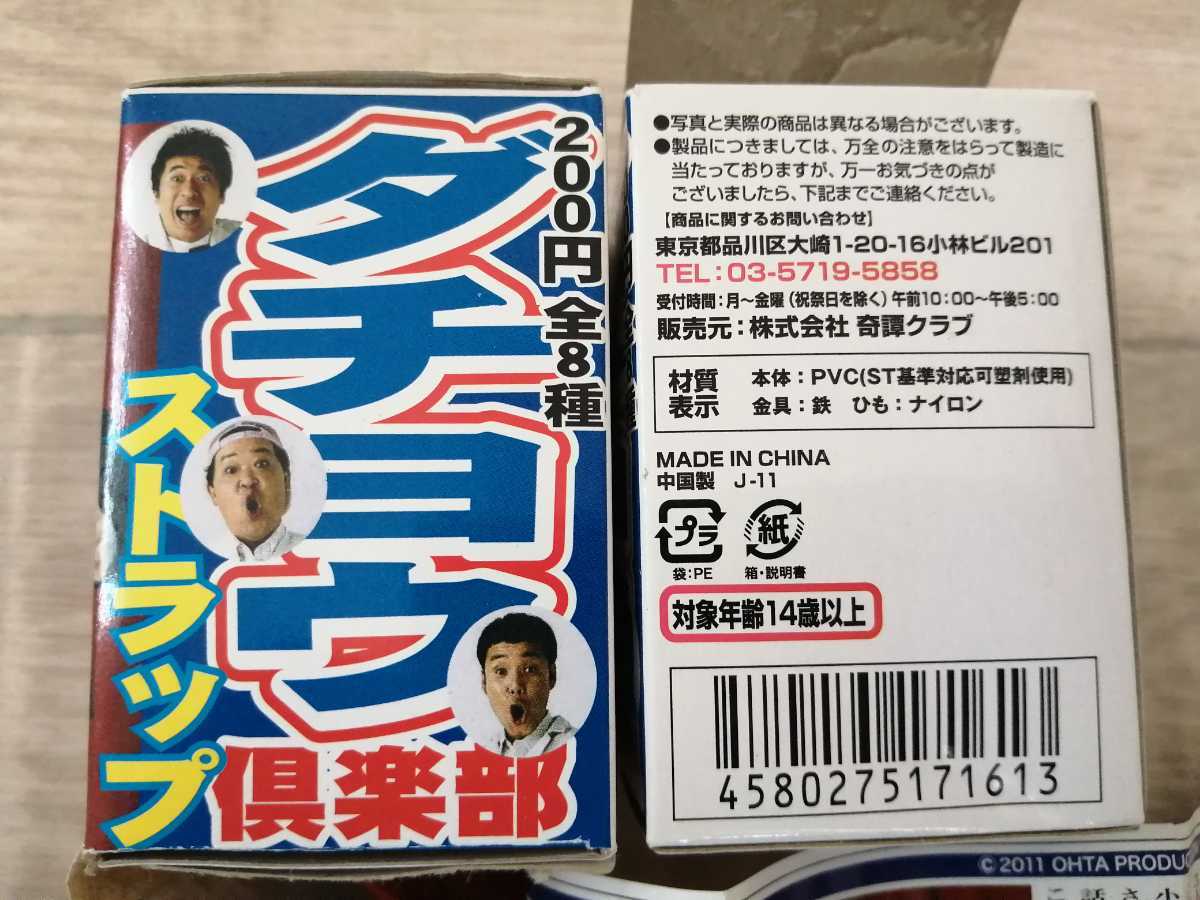 ダチョウ倶楽部 どうぞどうぞストラップ 上島竜兵 肥後克広 タレント ミュージシャン 売買されたオークション情報 Yahooの商品情報をアーカイブ公開 オークファン Aucfan Com ダチョウ倶楽部 どうぞどうぞストラップ 上島竜兵 肥後克広 タレント ミュージシャン 売買されたオークション情報 Yahooの商品情報をアーカイブ公開 オークファン Aucfan Com