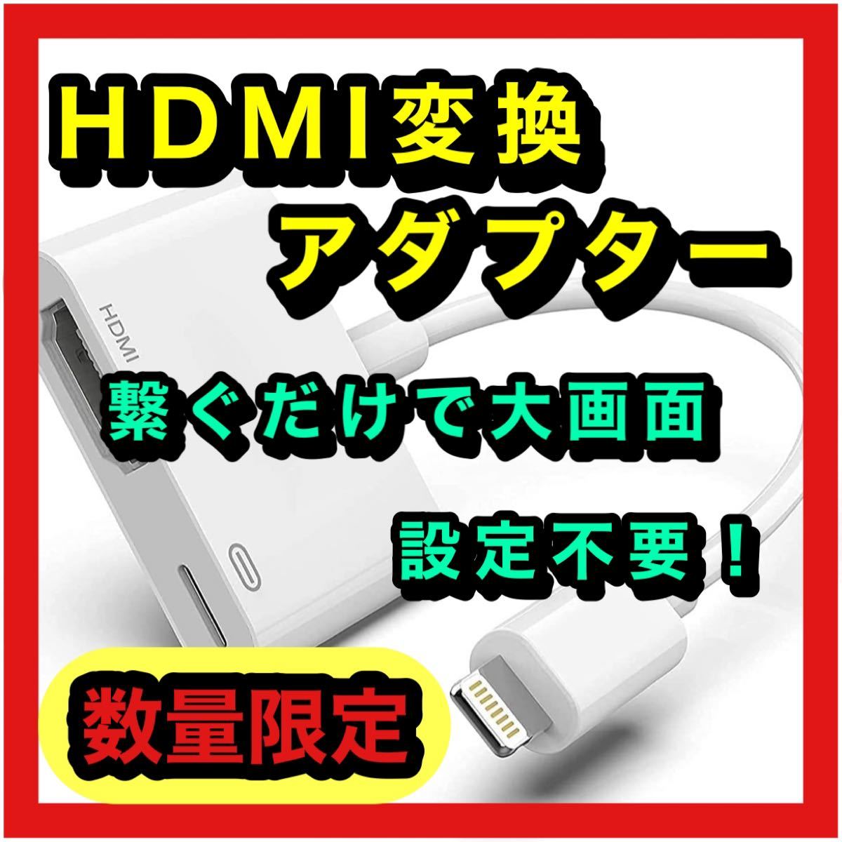 iphone HDMI変換アダプタ★Lightning　youtube等対応 変換アダプター 変換ケーブル iPhone 