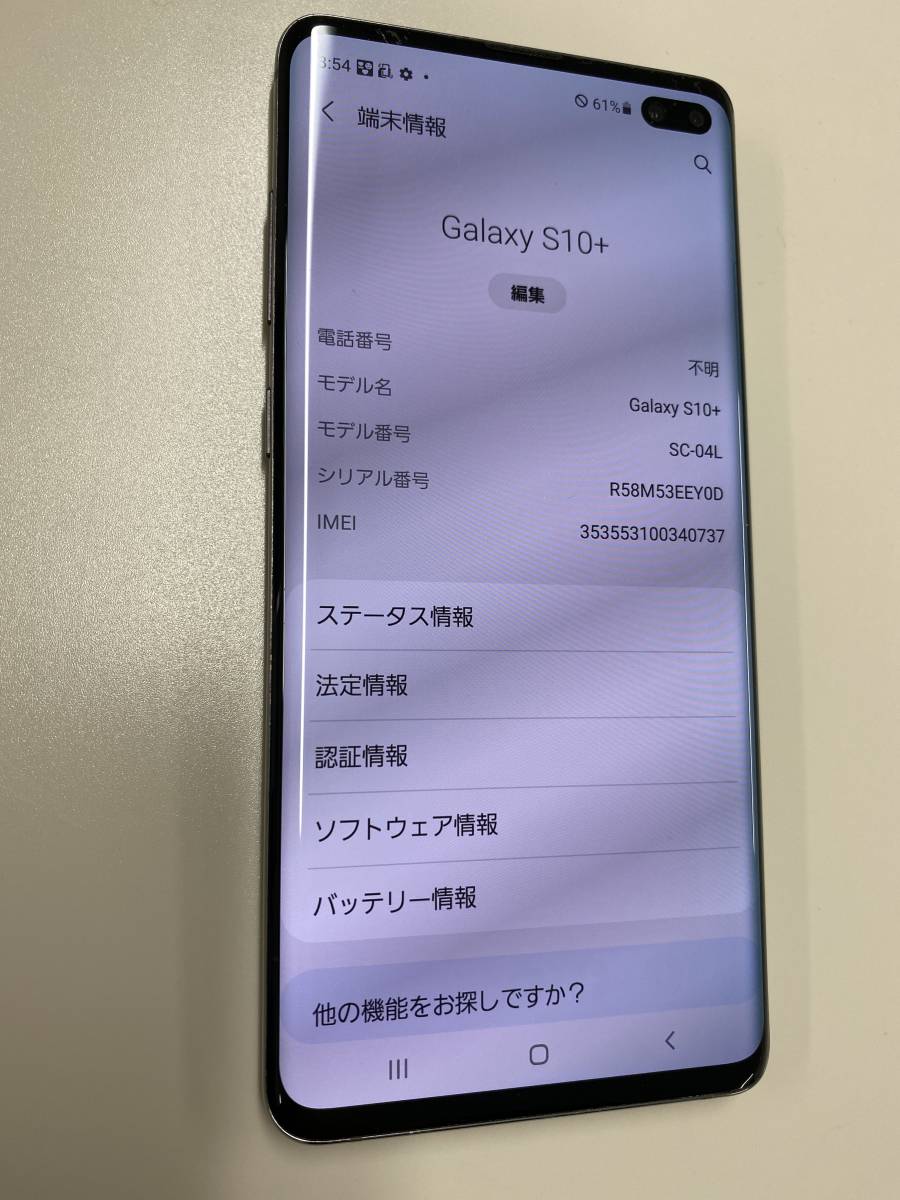 送料無料」「」解除済み SAMSUNG Galaxy S10+ SC-04L 128GB プリズム
