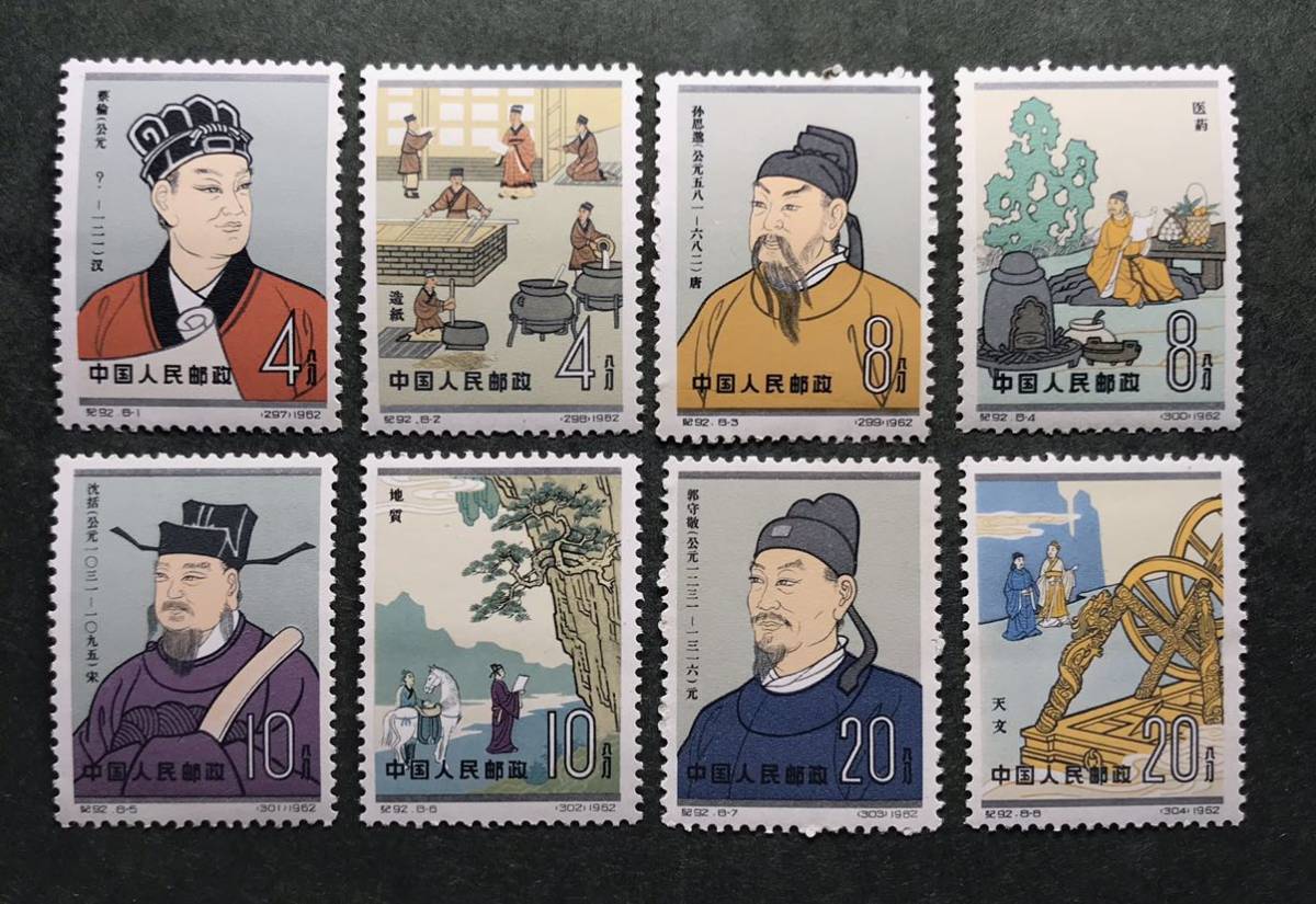 中国 切手【紀92 中国古代科学者】未使用 8種揃 15-17 www.falconofs.com