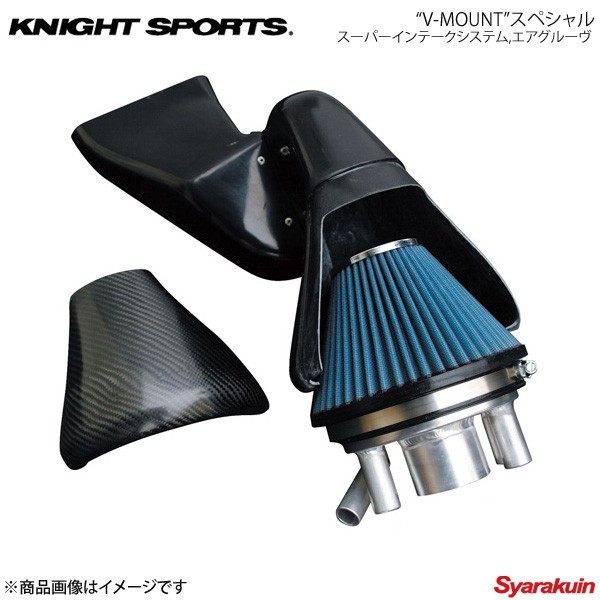 KNIGHT SPORTS ナイトスポーツ V-MOUNT スペシャルインテークシステム エアグルーヴ RX-7 FD3S ALL_画像1