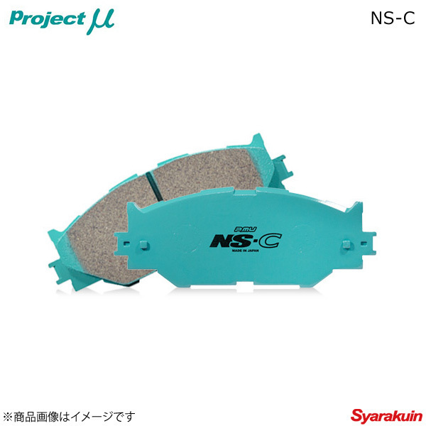 Project μ プロジェクト ミュー ブレーキパッド NS-C リア VOLKS Project μ プロジェクト ミュー ブレーキパッド NS-C リア VOLKS