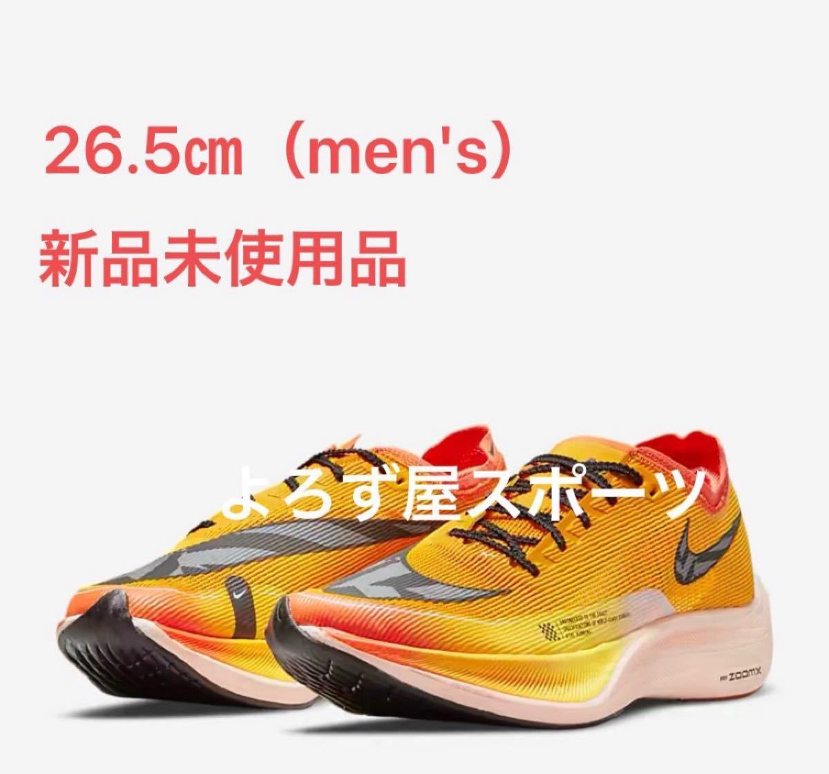 定番の中古商品 【26.5 新品未使用品】ナイキ ズームX ヴェイパー