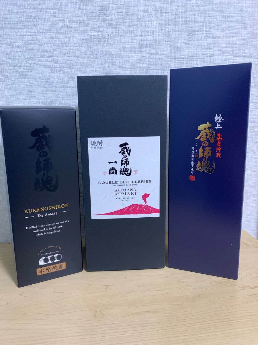 蔵の師魂（芋焼酎）3本セット 一尚 700ml ザ・スモーク 720ml 極上 蔵の師魂 720ml