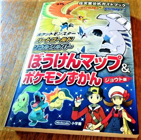 任天堂 ポケットモンスター ハートゴールド ソウルシルバー ぼうけんマップ&ポケモン ニンテンドーDS 攻略本 空と鈴 古書_画像1