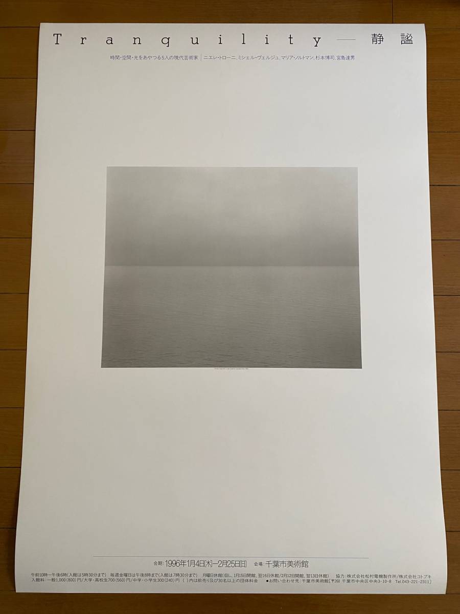 レア】 杉本博司 海景 ポスター Hiroshi Sugimoto Sea Scapes 村上隆
