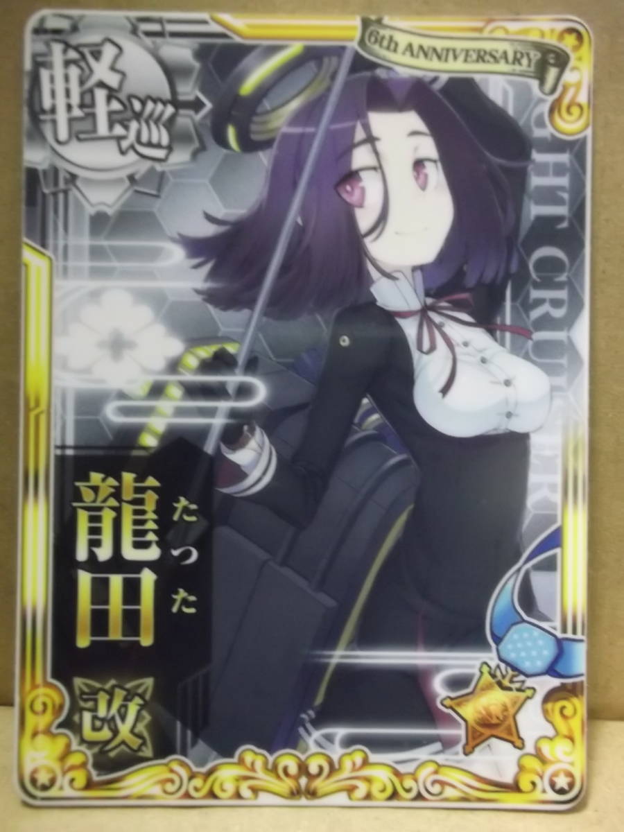 艦これアーケード用カード[軽巡