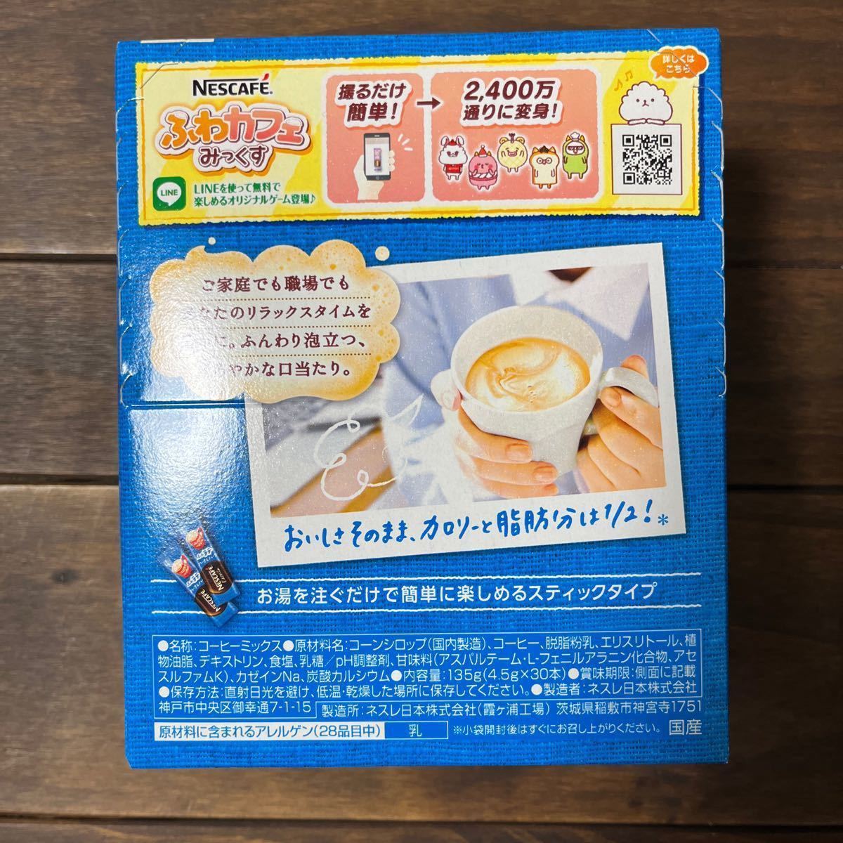 【未開封】　　　NESCAFE  ふわラテ　　　ハーフ&ハーフ　　44本入　　アイス　ホット