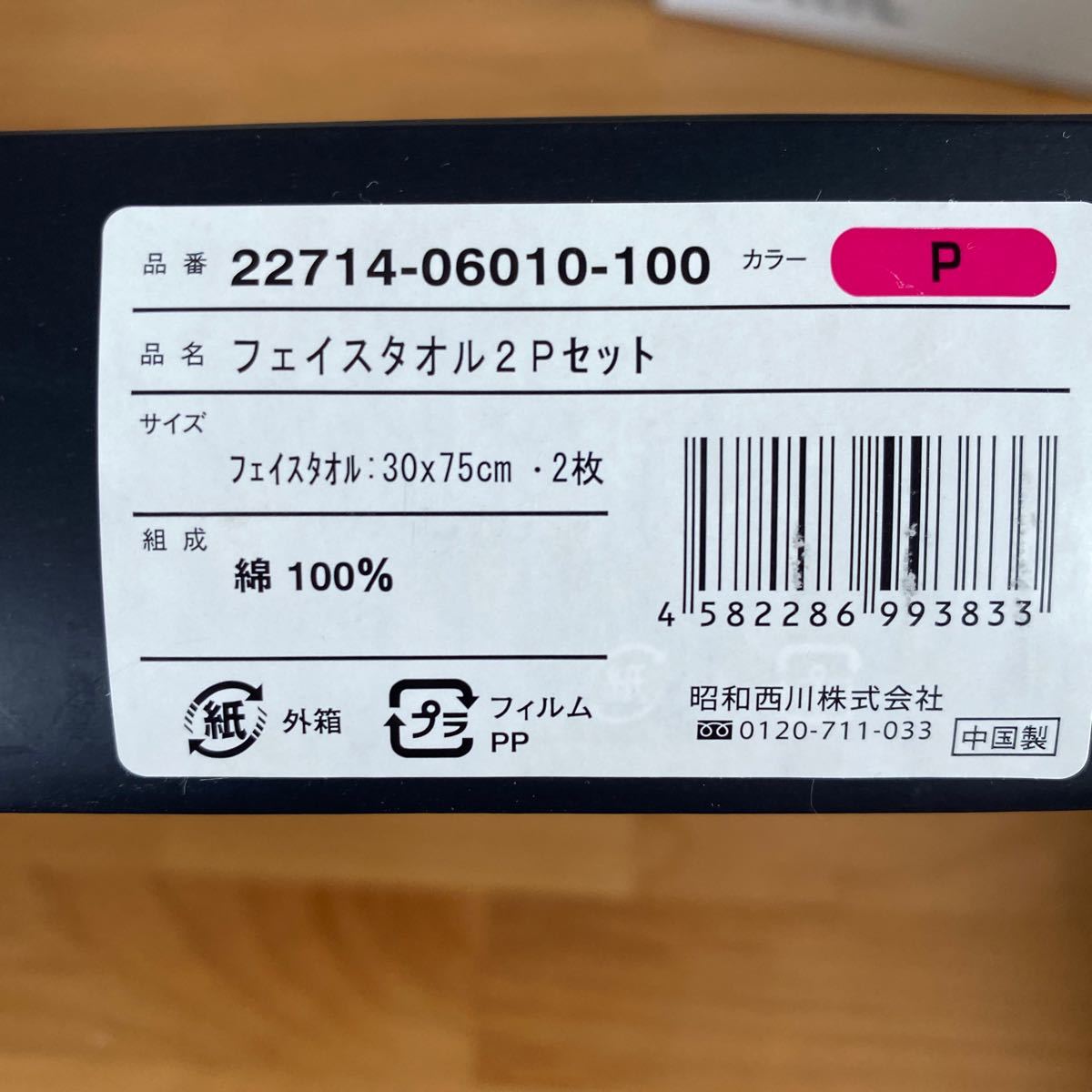 コムサイズム　新品フェイスタオル2枚組　ギフトボックス