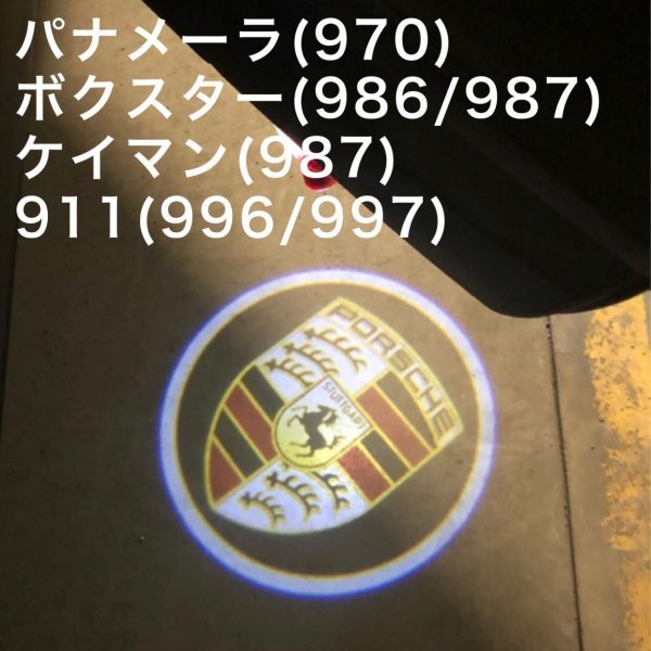 ポルシェ ロゴ LED カーテシ ランプ 911 パナメーラ ケイマン ボクスター 996/997/970/986/987 純正交換 タイプ マーク エンブレム ライト_画像1