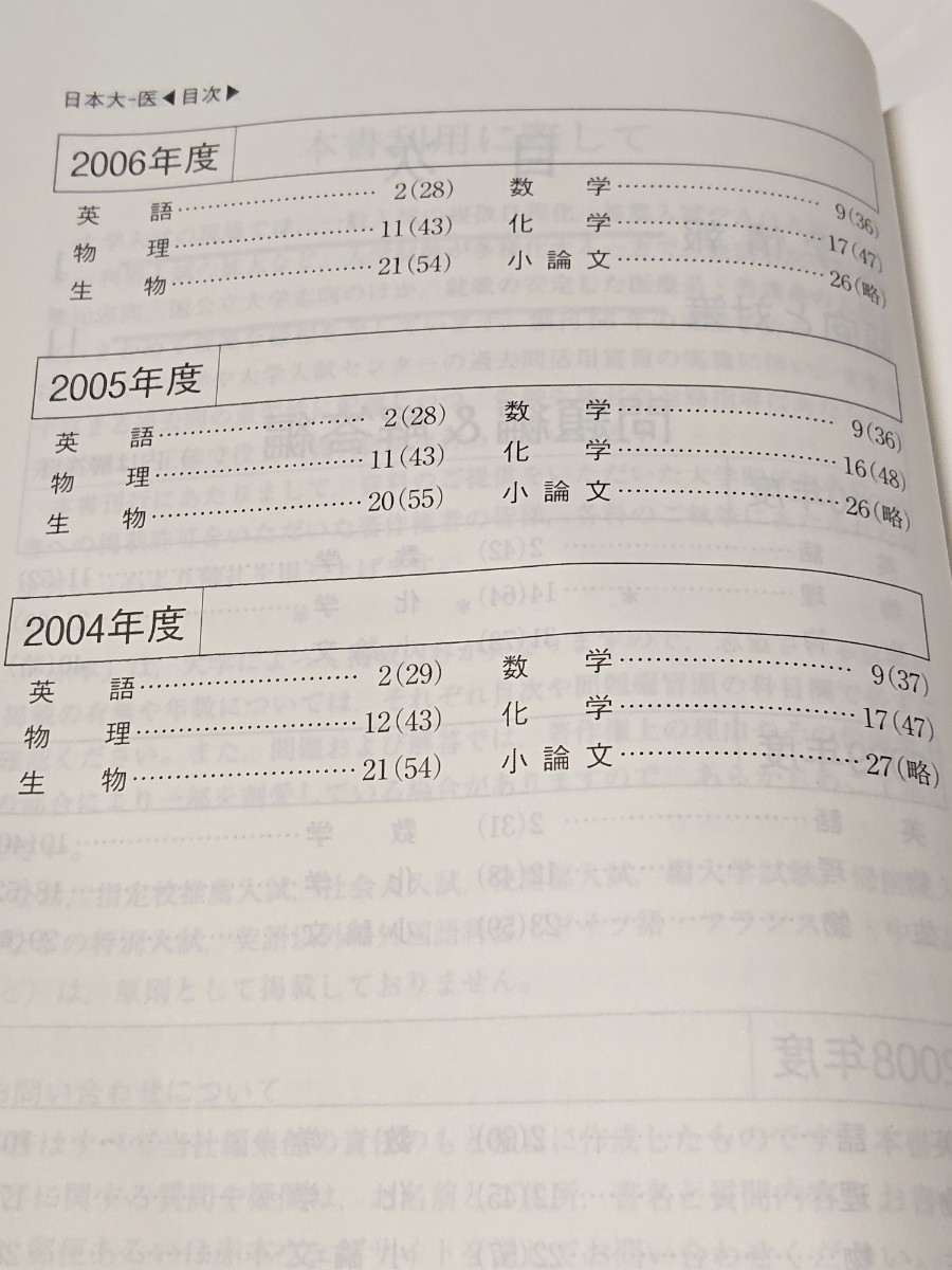 日本大学 医学部 2011 赤本