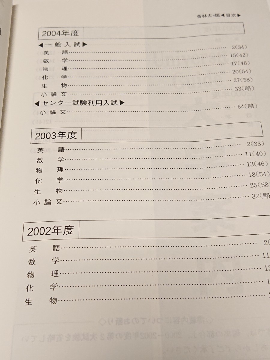 杏林大学 医学部 2007 赤本