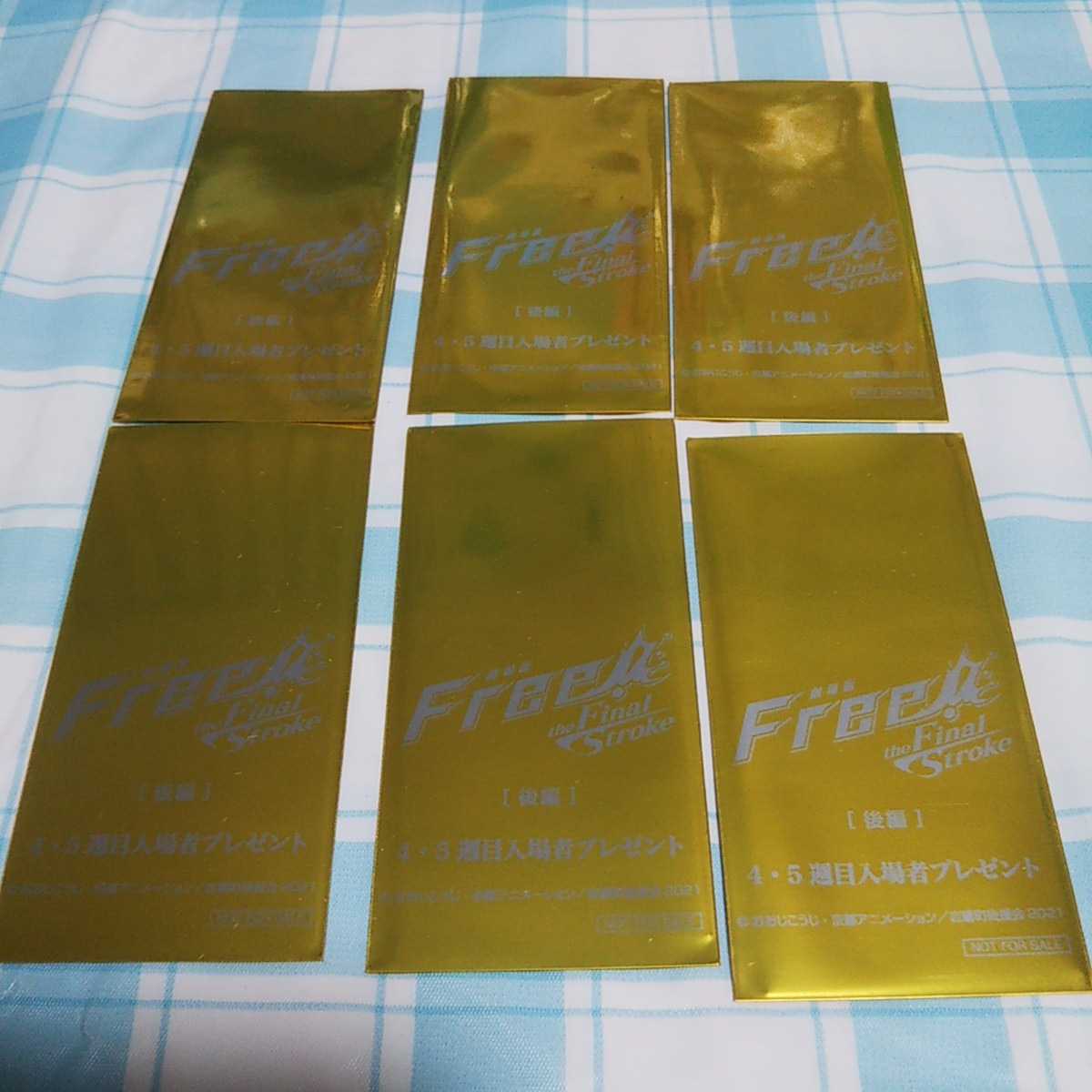劇場版 Free! -the Final Stroke- 後編 入場特典 フィルム 4~5週目