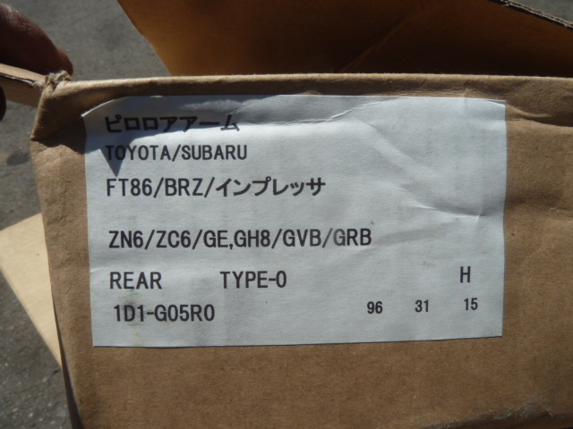 トヨタ 86 ZN86 BRZ ZC6 シルクロード ピロロアアーム ピロ ロアアーム