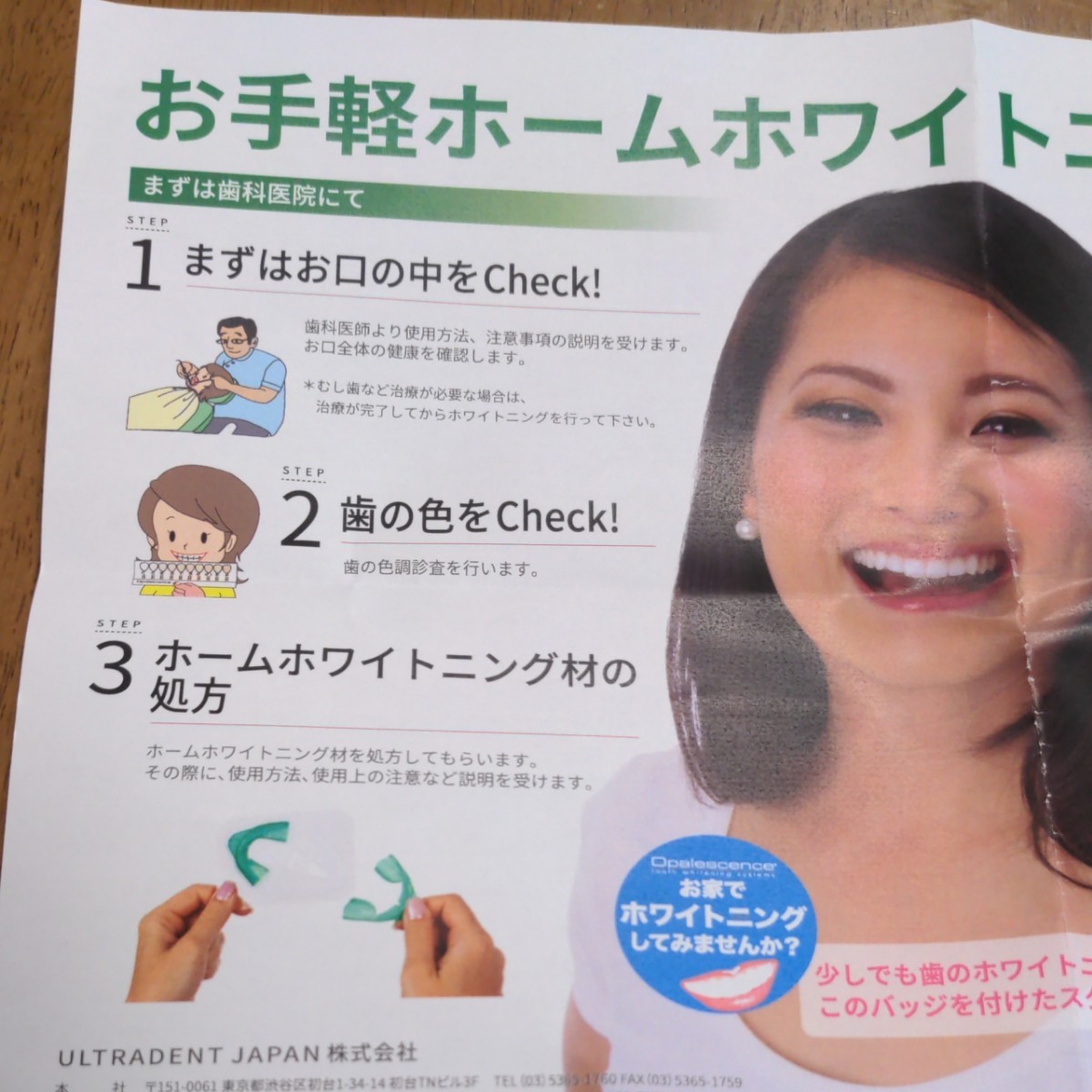 オパールエッセンスgo ホームホワイトニング