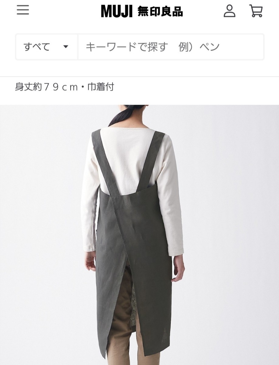 無印良品　エプロン　Mサイズ