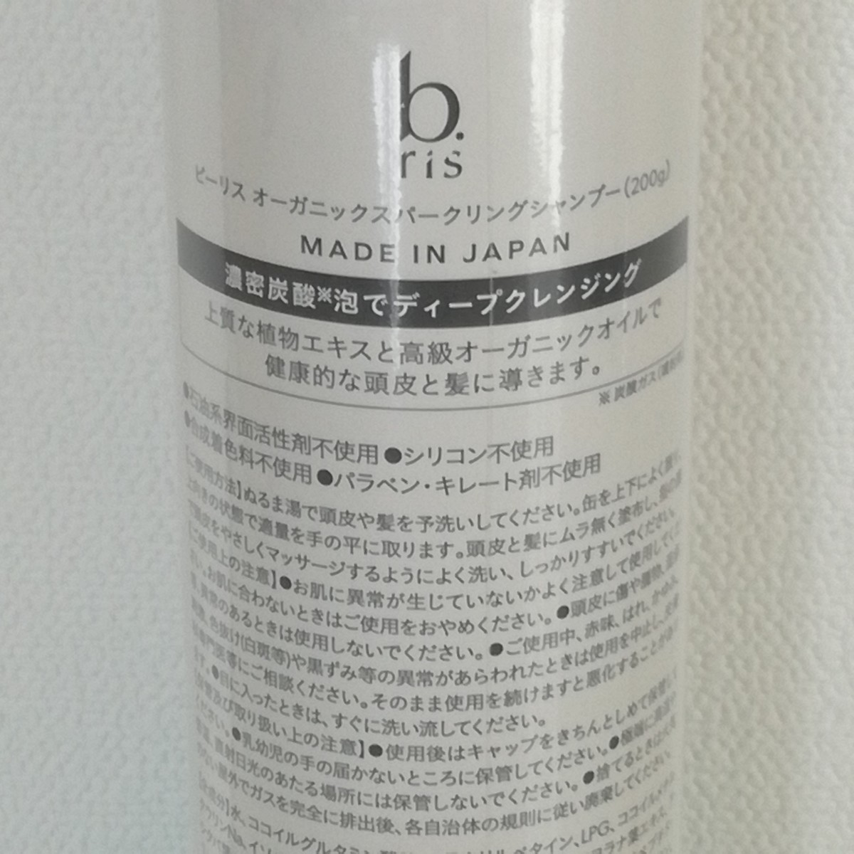 【新品・未開封】b.ris ビーリス オーガニックスパークリングシャンプー 200g