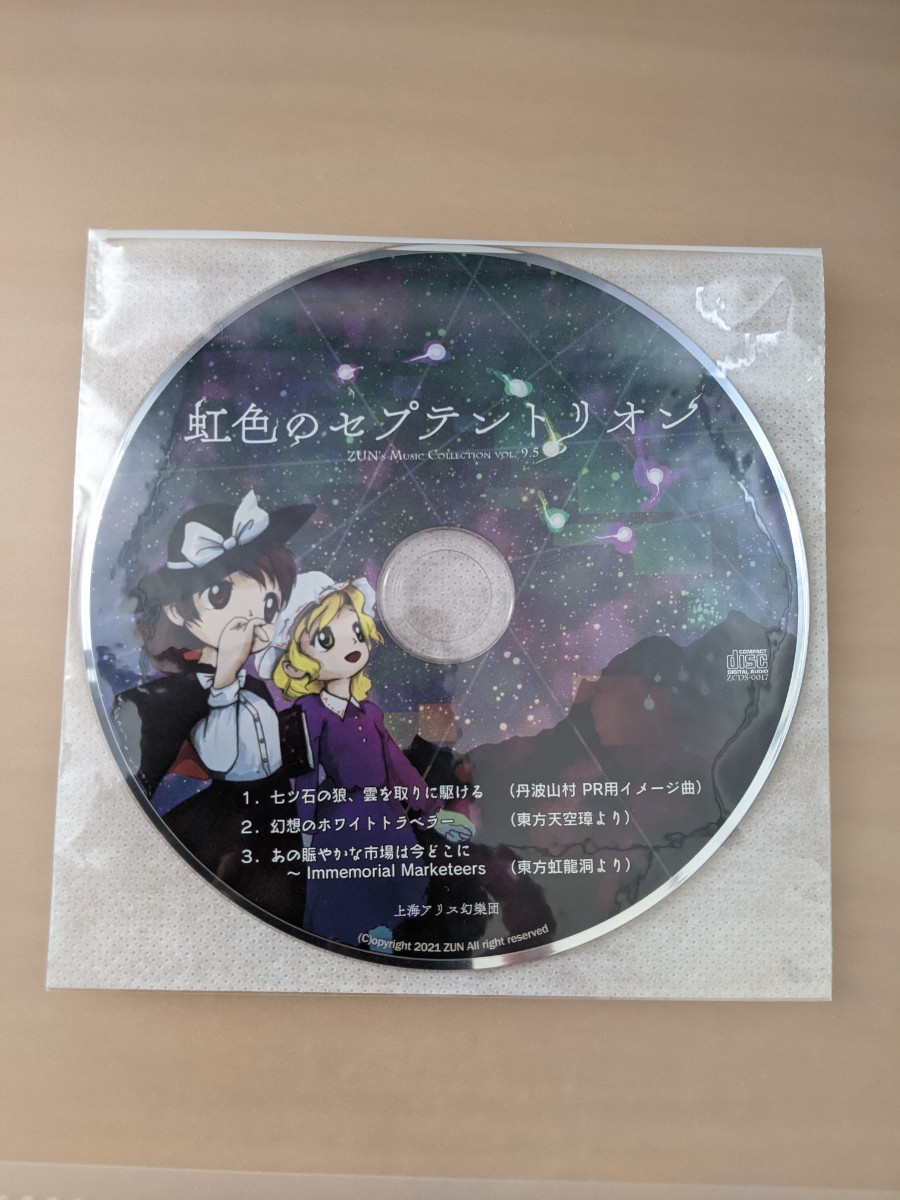 虹色のセプテントリオン 虹色のセプテントリオン