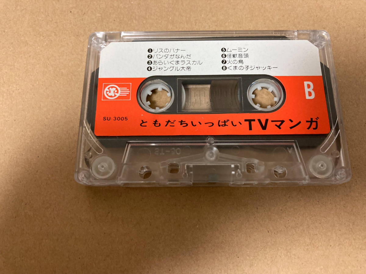 ヤフオク! - 中古 カセットテープ テレビマンガ 2