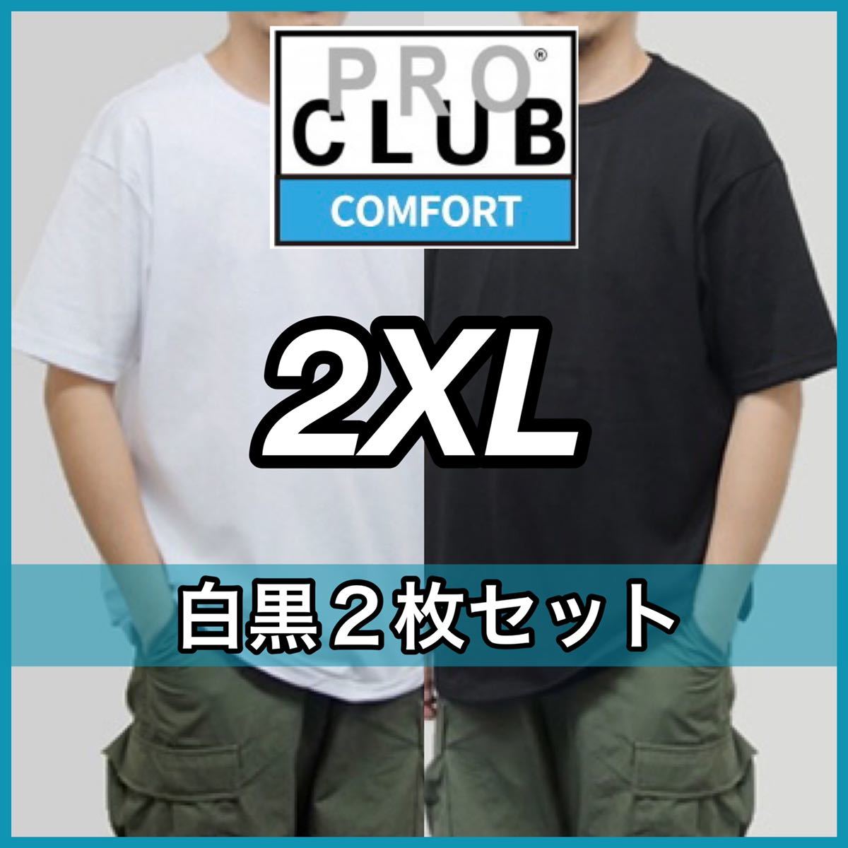 ヤフオク! - 新品 プロクラブ 無地 半袖Tシャツ コンフォート 白黒二...