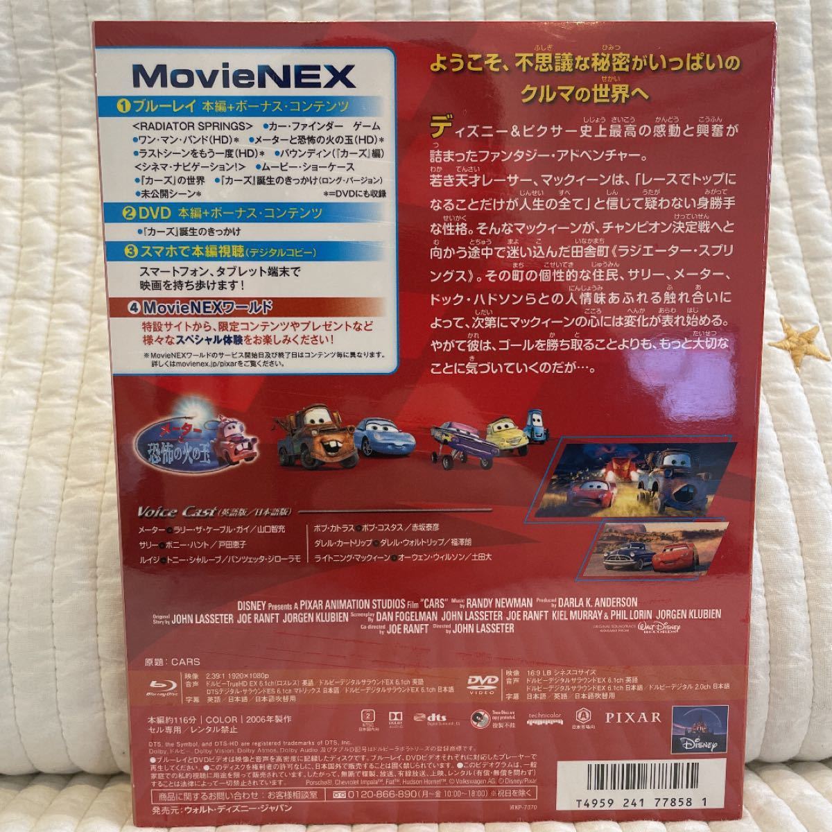 専用カーズとトイストーリー2 MovieNEX
