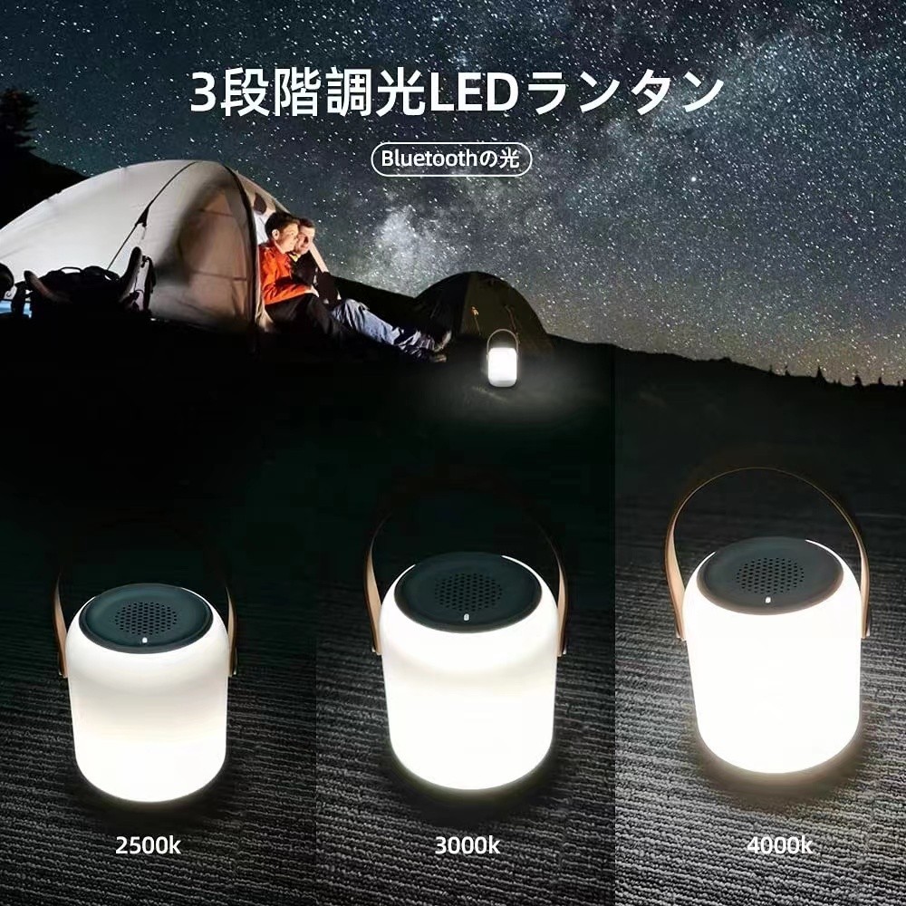 ledランタン USB 充電式 キャンプライトBluetoothスピーカー機能付き