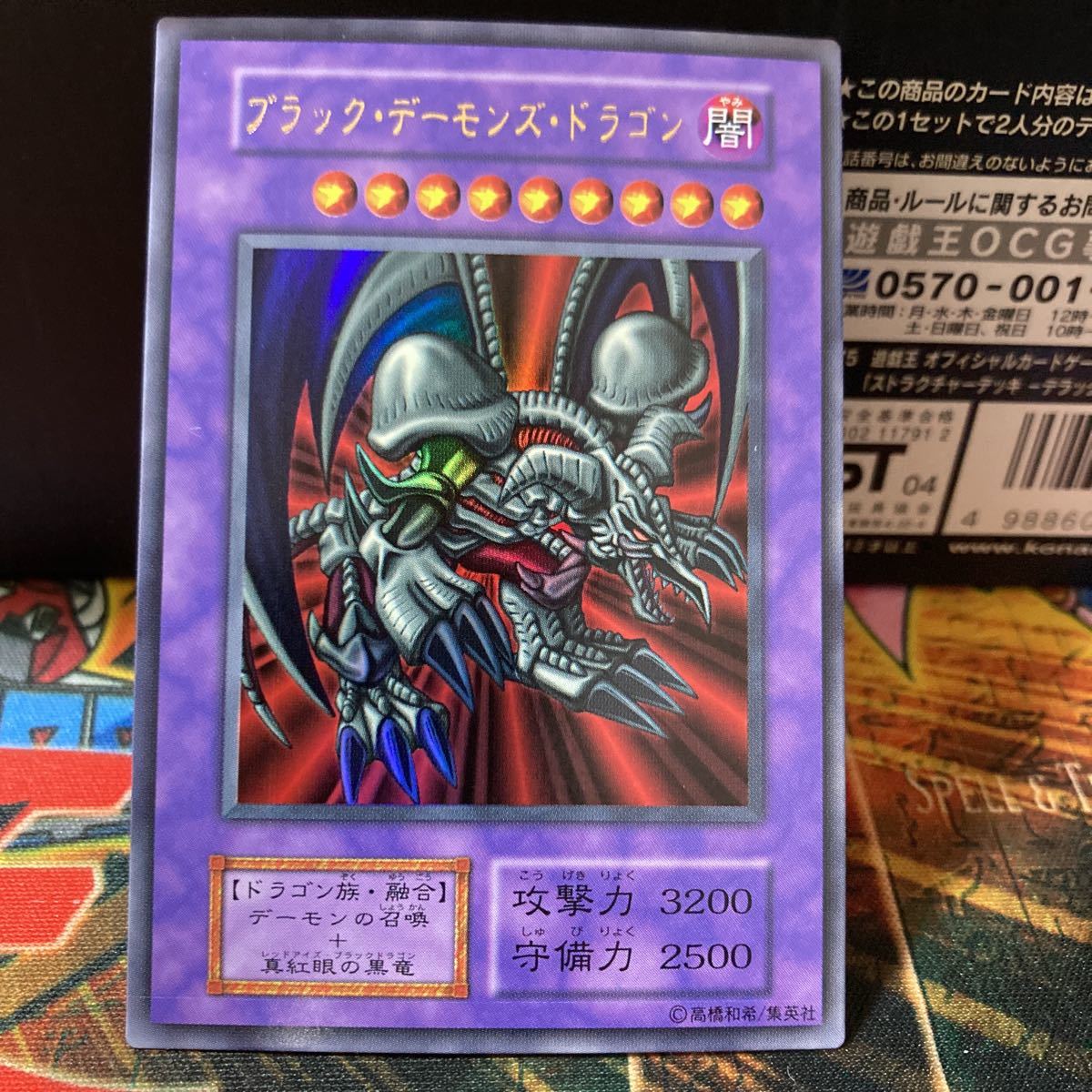 遊戯王 初期版(ウル)「ブラック・デーモンズ・ドラゴン」 item details