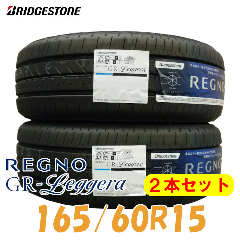 します】 2022年製 REGNO GR-X2 185/60R15 84H 日本製 4本セット