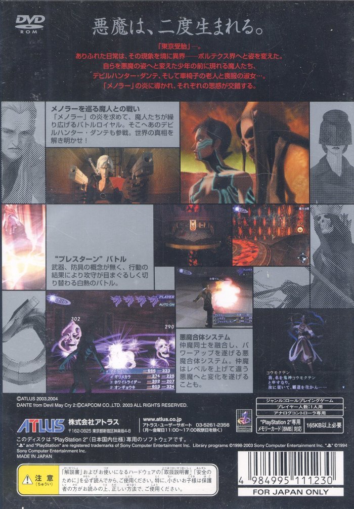 【レア】 真・女神転生3 NOCTURNE マニアクス　PS2 ソフト 動作品 ソニー プレイステーション2 まとめ売り 【r09010】