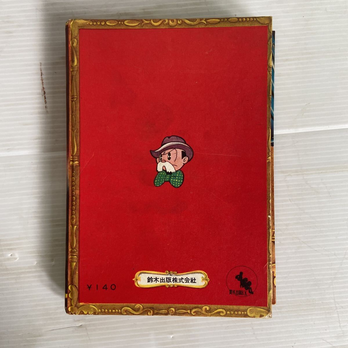 ✨貴重✨特典あり❣️手塚治虫 初期作品 4点セット 未開封! Yahoo!オークション - 手塚治虫2789-10 貴重 鈴木出版 ロック