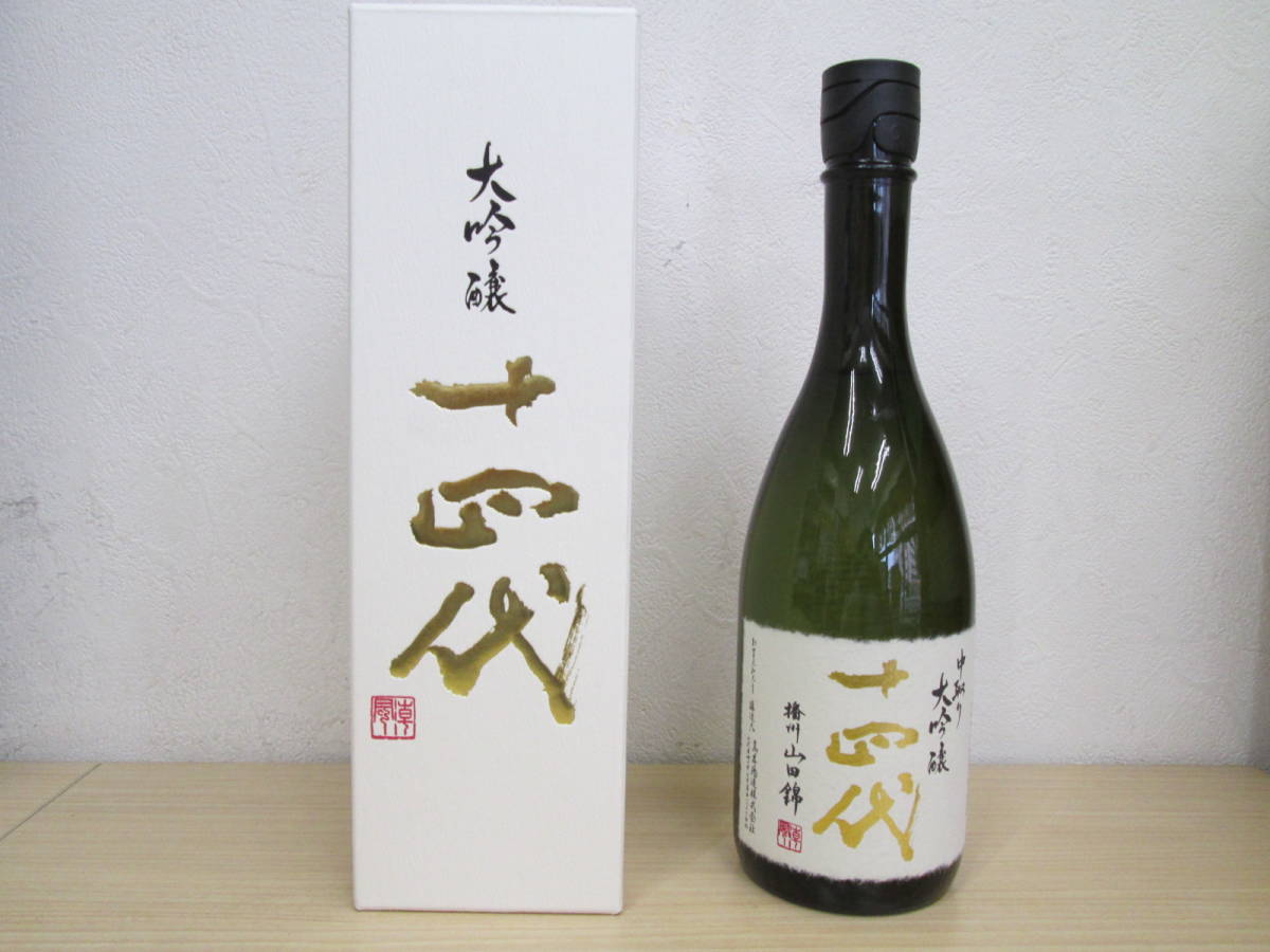 ☆【送料無料】十四代 中取り大吟醸 播州山田錦 720ml 製造年月2022年4