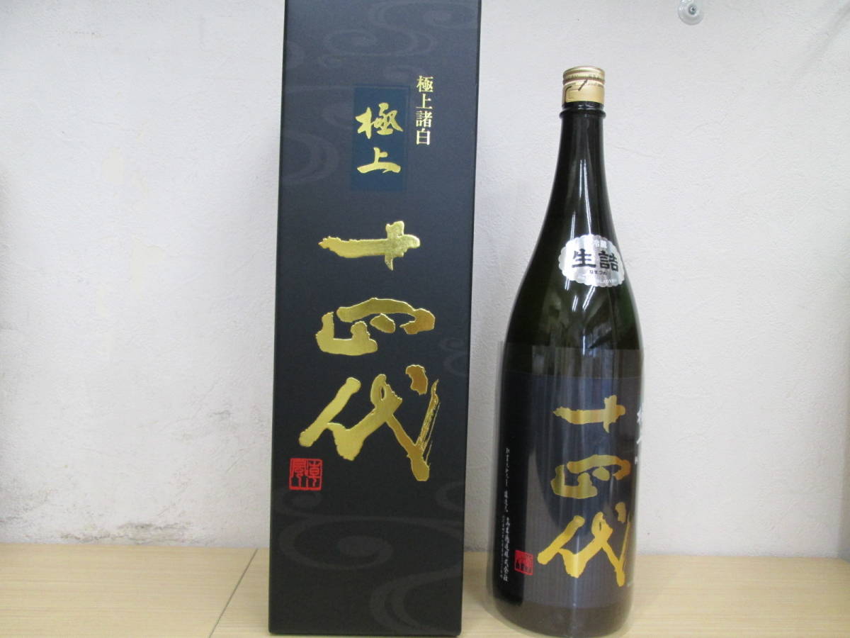 ☆【送料無料】十四代 極上諸白 生詰 1800ml 製造年月2022年3月 ...