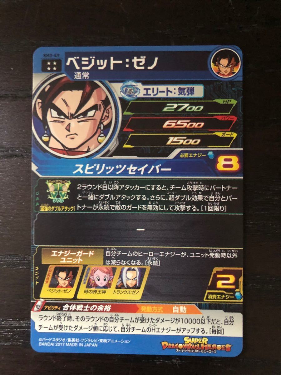 スーパードラゴンボールヒーローズ ベジットゼノ SH3-49|Yahoo スーパードラゴンボールヒーローズ ベジットゼノ SH3-49|Yahoo