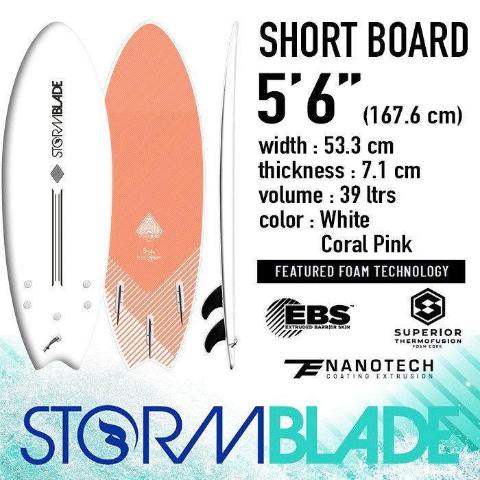 ■STORM BLADE 5'6(168cm) WHITE■ワンランク上の本格派 ソフトボード 大人はもちろんキッズもOK／リーシュコード サービス