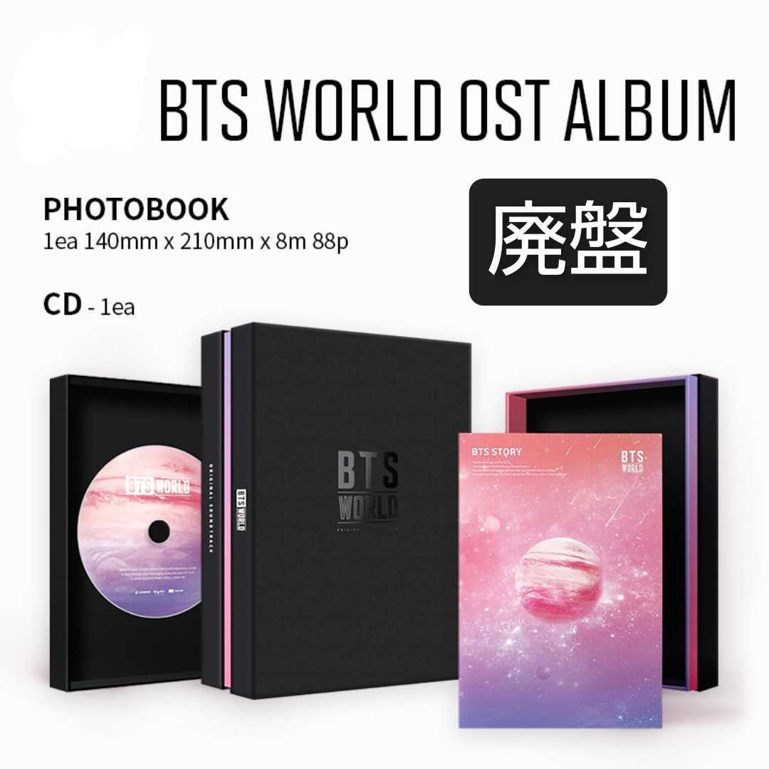 【廃盤】CD★ BTS WORLD OST★中古品 おまけ2点付き 韓流 ジン/ユンギ/シュガ/ホソク/ジミン/テヒョン/テテ/ジョングク/RM 防弾少年団