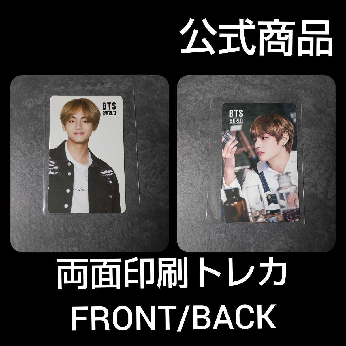 貴重!【廃盤】『BTS WORLD OST 』のランダム封入トレカ2種+購入特典