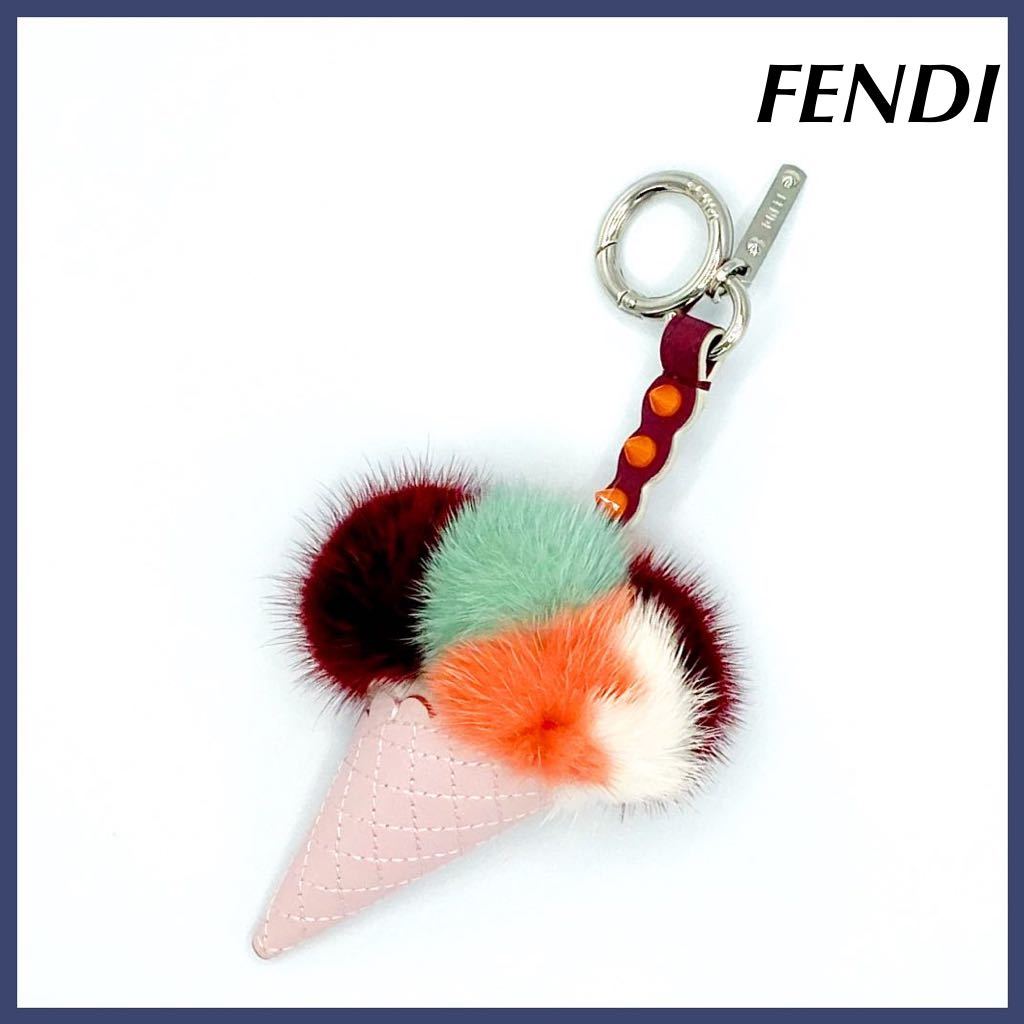 未使用】フェンディ FENDI ファー×レザー アイスクリーム チャーム