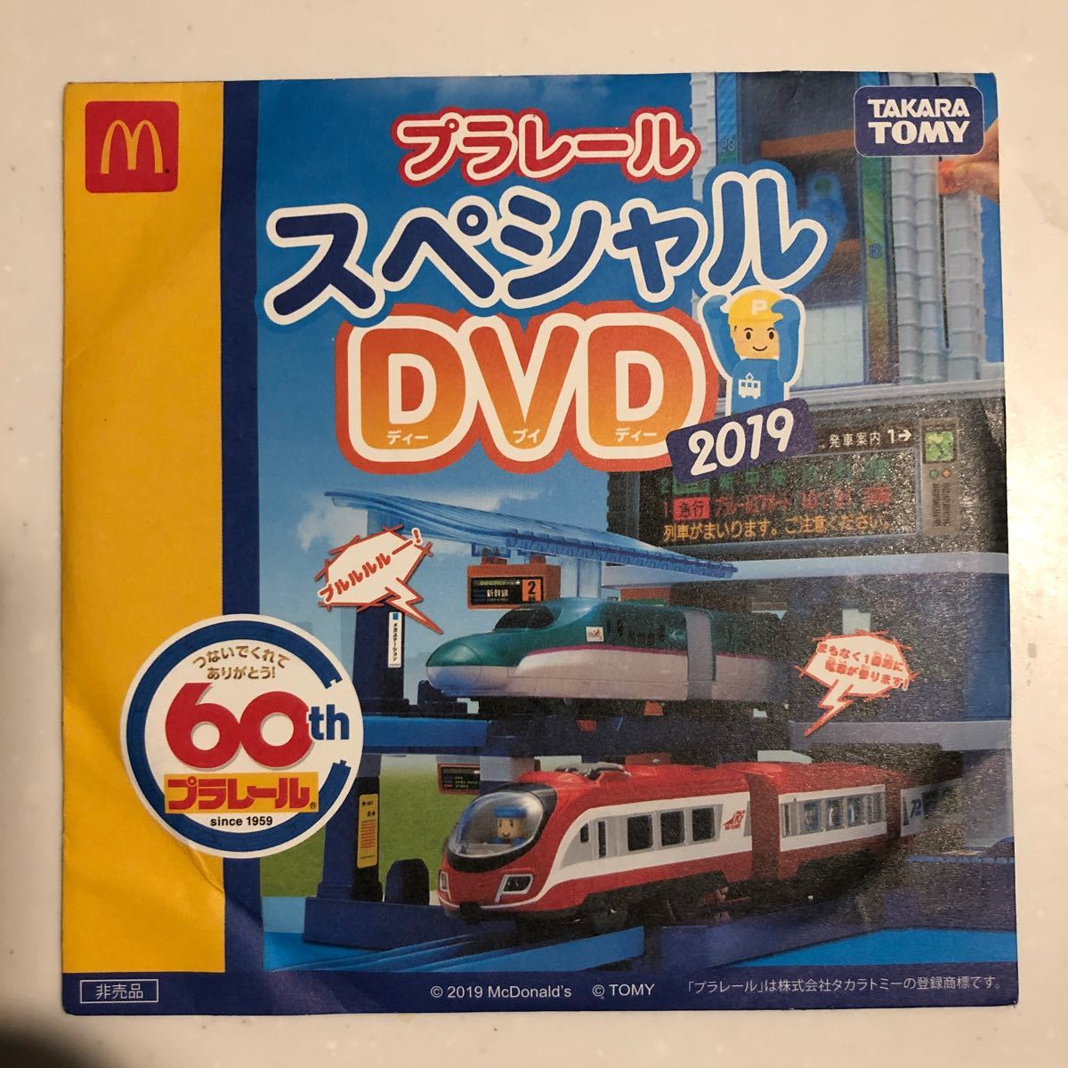 ハッピーセット DVD 3枚（トミカ 2022 2021 プラレール 2020 2019）