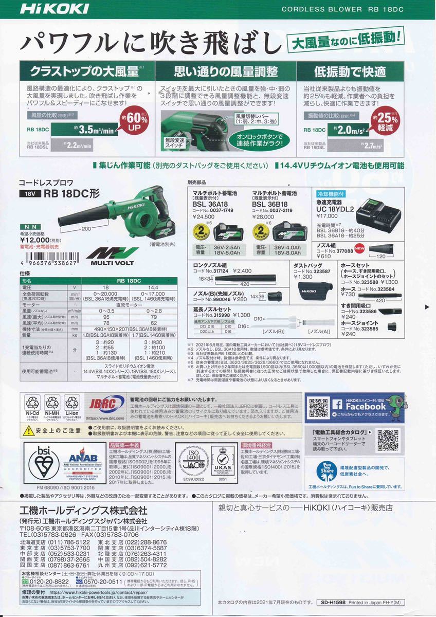 ハイコーキ HiKOKI(旧日立工機) コードレスブロワ RB18DC