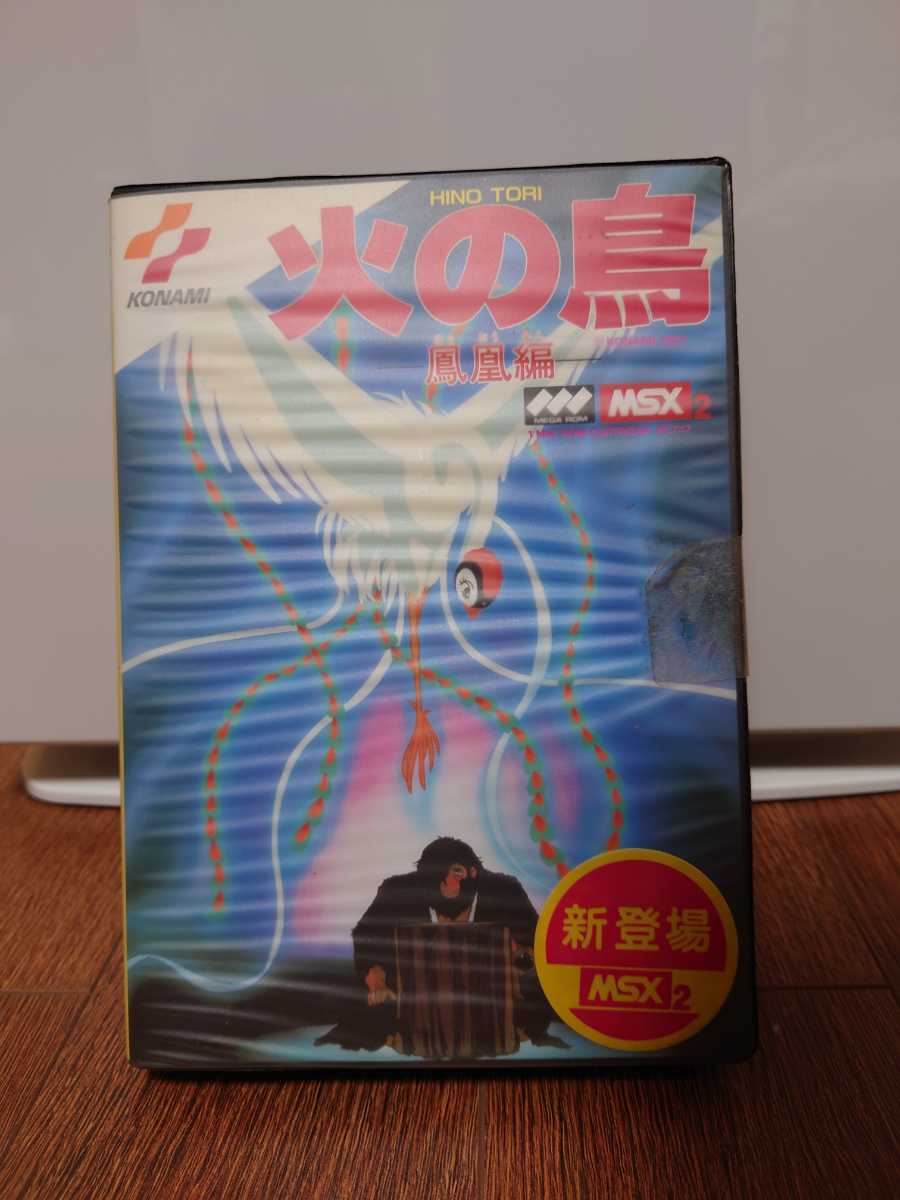 MSX2 火の鳥 鳳凰編 箱・説明書付き 火の鳥 MSX2 コナミ distribella.com