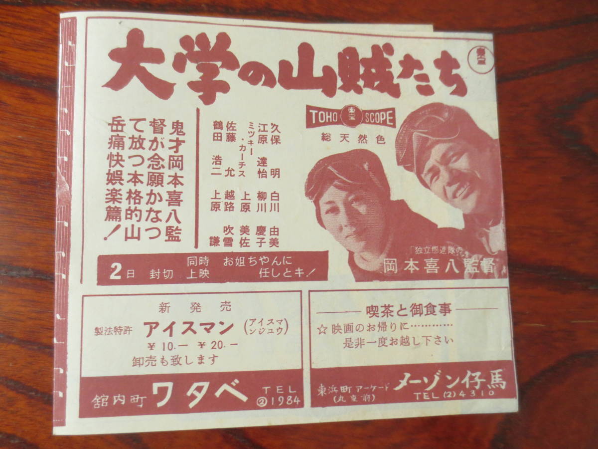 Deskripsi barang 【映画チラシ】『お姐ちゃんに任しとキ!。大学の